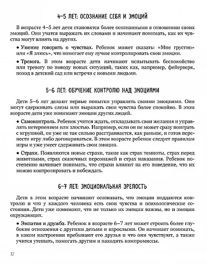 Мама, почувствуй меня. Как за 4 недели научить ребёнка лучше понимать свои чувства и эмоции - фото 5