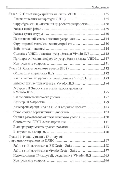 Проектирование цифровых устройств на ПЛИС. Учебное пособие - фото 5