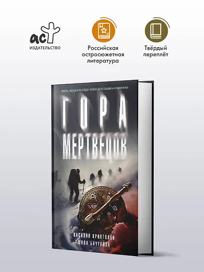 Гора Мертвецов - фото 4