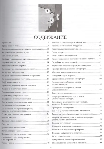 Первые уроки рисования и живописи - фото 3