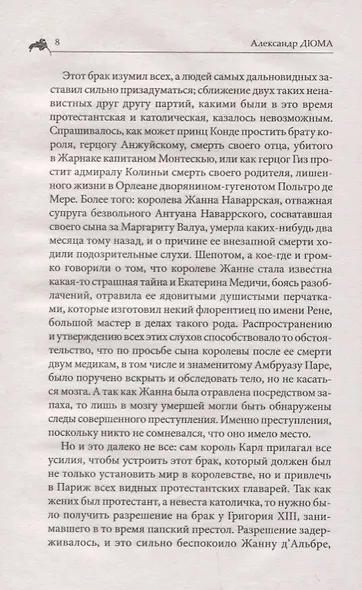 Королева Марго - фото 3