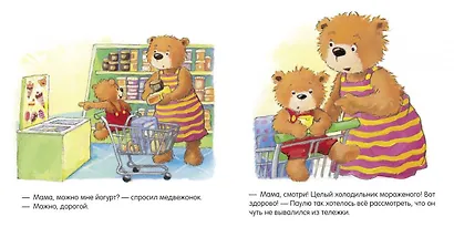 Первые книжки малыша. Мама, купи! - фото 5