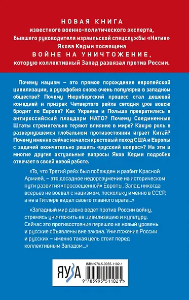 Война против России. Окончательное решение «русского вопроса» - фото 2
