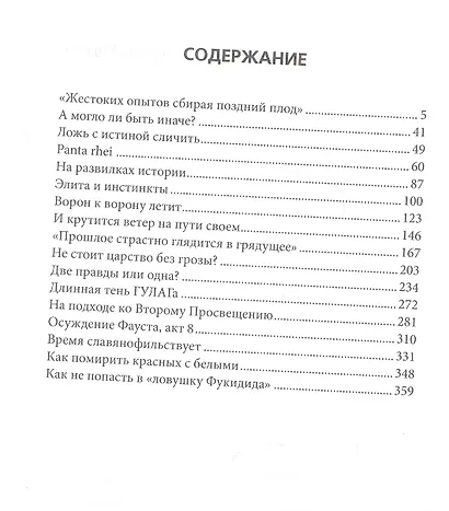 Время славянофильствует. Об узлах и узелках русской по революционной истории - фото 2