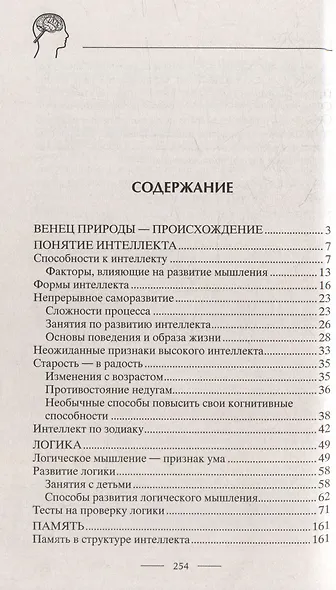 Развиваем интеллект. Упражнения для развития внимания, памяти, логики - фото 4