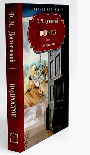Достоевский Ф.М. Собрание сочинений в 12 томах (Комплект из 12 книг) - фото 7