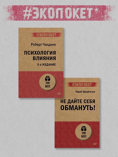 Пропаганда (#экопокет) - фото 8