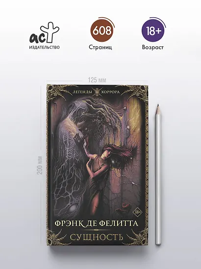 Сущность - фото 4