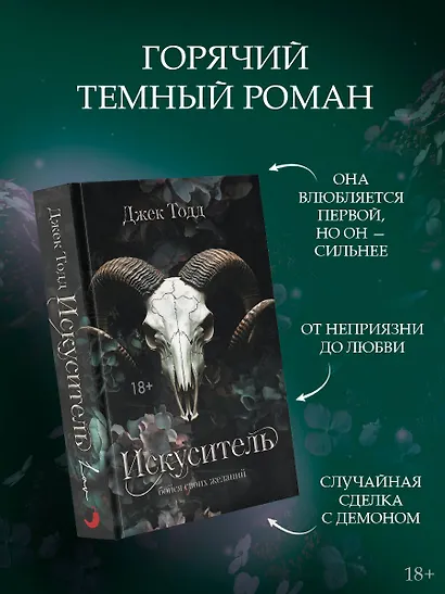 Искуситель - фото 3