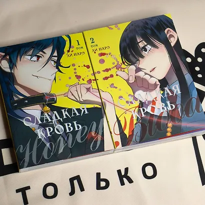 Сладкая кровь. Том 1, 2 (Honey Blood / Bloody Sweet). Манхва + стикер - фото 8