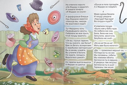 Федорино горе - фото 3