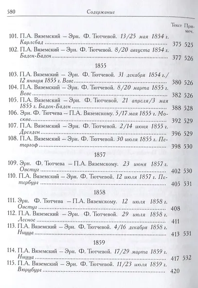П.А. Вяземский и Эрн. Ф. Тютчева: Переписка (1844-1869) (на русском и английском языках) - фото 8