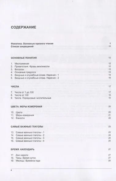 Русско-немецкий тематический словарь. 3000 слов - фото 2