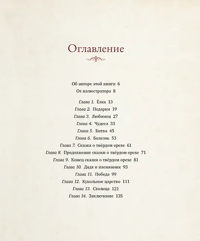 Щелкунчик - фото 12