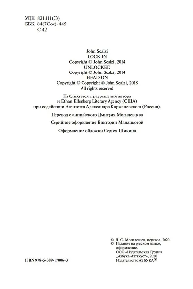 В клетке. Вирус. Напролом - фото 7