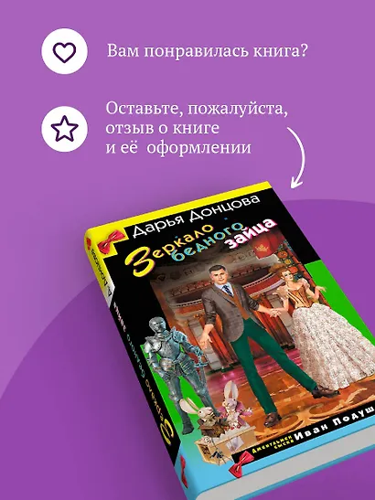 Зеркало бедного зайца - фото 9