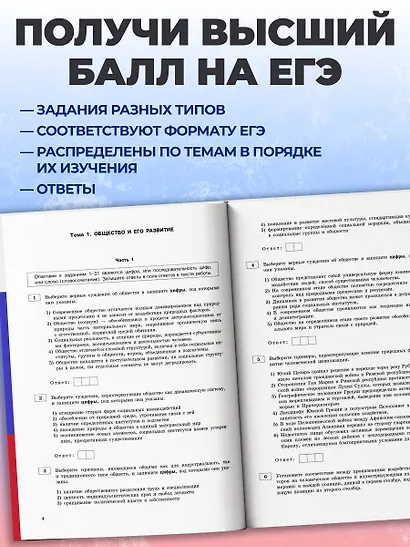 ЕГЭ-2027. Обществознание. Тематические тренировочные задания - фото 5