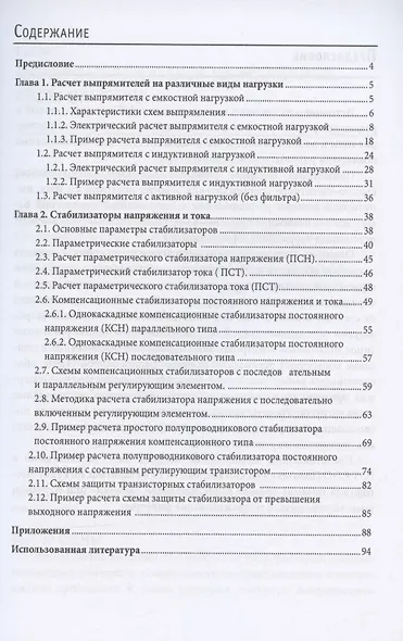 Расчет источников вторичного питания электронных устройств: Учебного пособия - 2-e изд. - фото 2