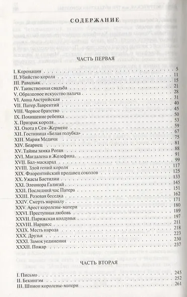 Анна Австрийская или Три мушкетера королевы. Полное издание в одном томе - фото 2