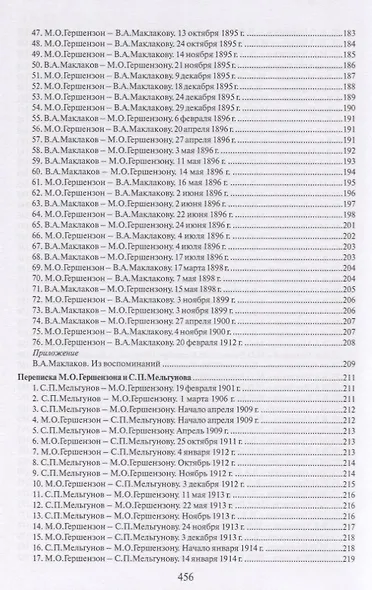 "Узнать и полюбить". Из переписки 1893-1925 годов - фото 7