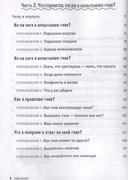 Управление гневом. Рабочая тетрадь для детей - фото 4