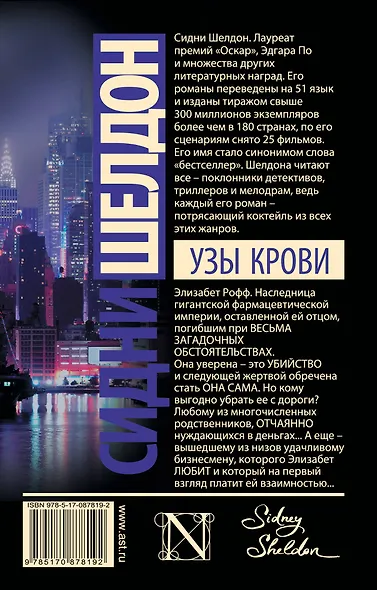 Узы крови : роман - фото 2