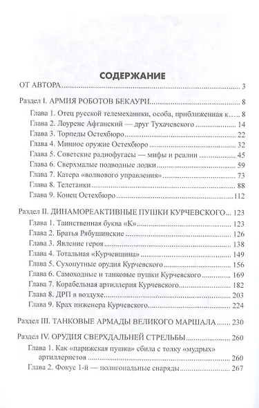 Большой блеф Тухачевского Как перевооружалась Красная армия (ВИБ) Широкорад - фото 2