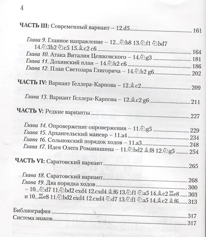 Система Зайцева в Испанской партии (Кузьмин) - фото 3