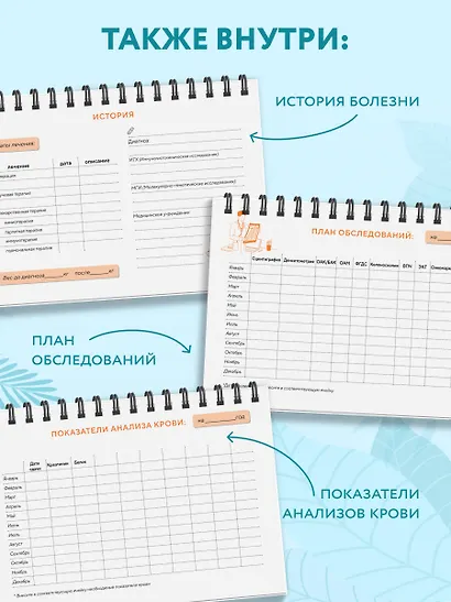 В помощь онкопациенту. Дневник на 180 дней - фото 7