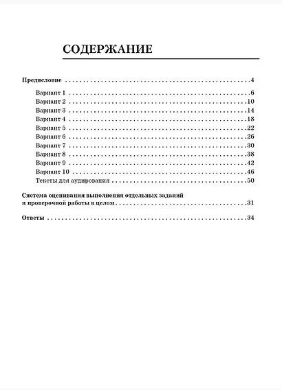 Всероссийская проверочная работа. Английский язык. 7 класс. 10 тренировочных вариантов. Учебное пособие (ФГОС 2026) - фото 2