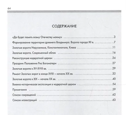 Золотые ворота во Владимире - фото 2