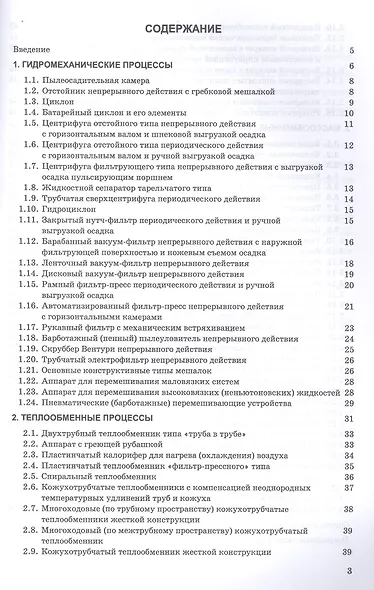 Альбом типовой химической аппаратуры (принципиальные схемы аппаратов). Учебн. пос., 3-е изд., стер. - фото 2