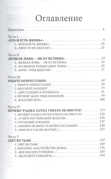 Во свете Твоем - фото 2