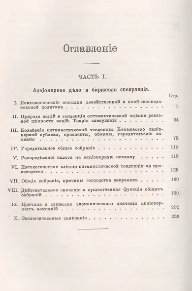 Акции. Биржевая игра и теория экономических кризисов. Об акционерном деле и типических ошибках при оценке шансов неизвестной прибыли - фото 2