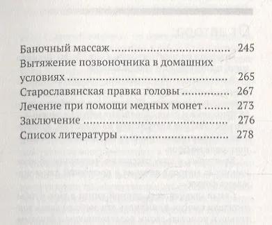 Лечение собственными силами: очищение организма, голодание, старославянские методы - фото 4