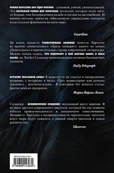 Девушка, которая взрывала воздушные замки: пер. со швед. - фото 2