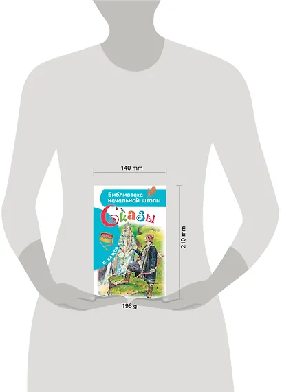 Сказы - фото 3