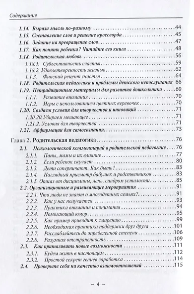 Домашнее образование с элементами ТРИЗ. Воспитываем в эпоху интернета - фото 3