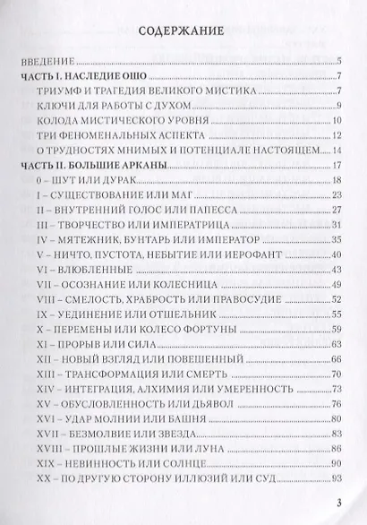 Таро Аввалон, Ошо Дзен Таро Исцеление души Метод. пос. (18+) (ЛарТаро) Таурте - фото 2
