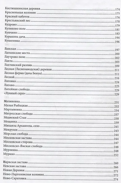 Исторические районы Петербурга от А до Я (2013) Глезеров - фото 4