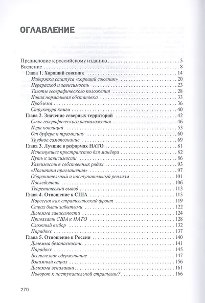 Норвегия между США и Россией - фото 2