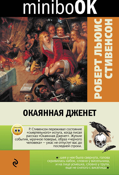 Окаянная Дженет - фото 1