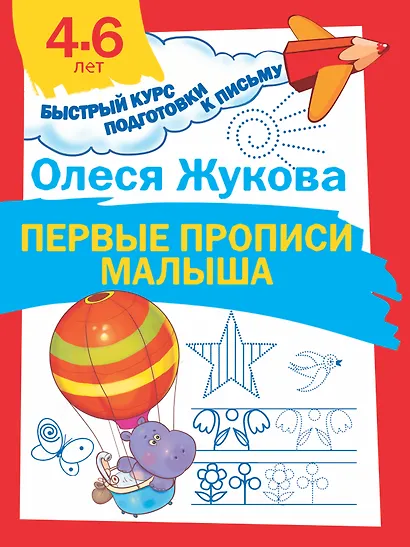 Первые прописи малыша - фото 1