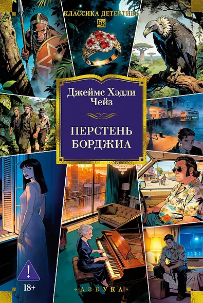 Перстень Борджиа (новое оформление) - фото 1