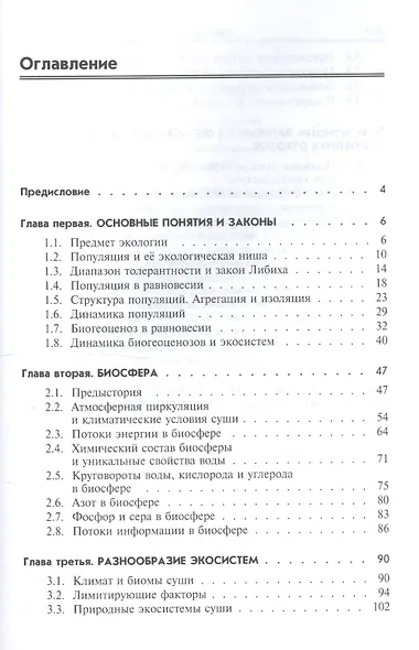 Общая экология - фото 3