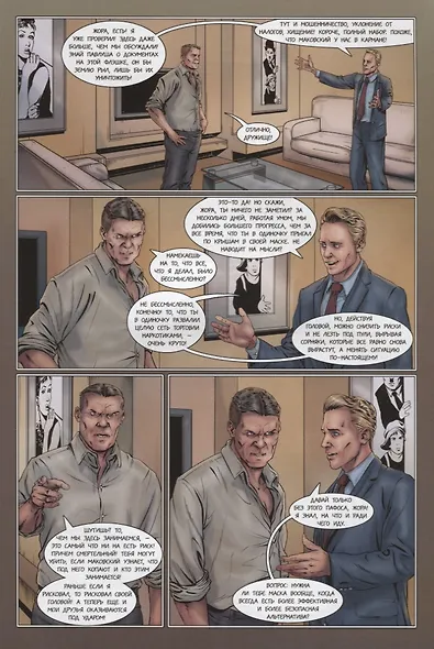 Инквизитор. Графический роман. Глава 6 - фото 4