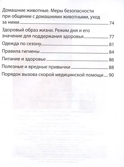 Основы безопасности жизнедеятельности. 2 класс. Рабочая тетрадь - фото 4