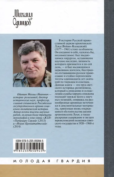 Архиепископ Лука (Войно-Ясенецкий): Судьба хирурга и Житие святителя - фото 2