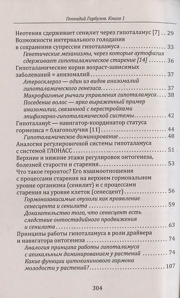 Эпифиз – верховный драйвер онтогенеза: ключ к молодости и старению - фото 4