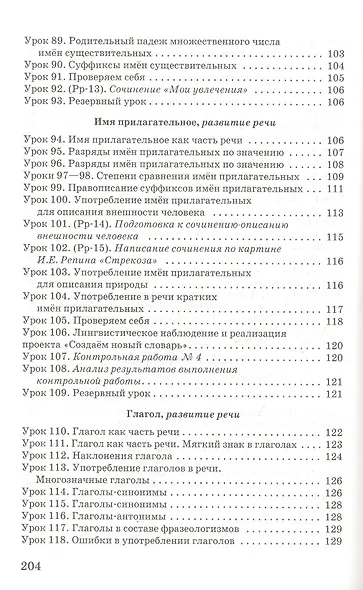 Русский язык. 6 класс. Методическое пособие. Тематическое и поурочное планирование к учебнику под редакцией Е.А. Быстровой «Русский язык» - фото 5